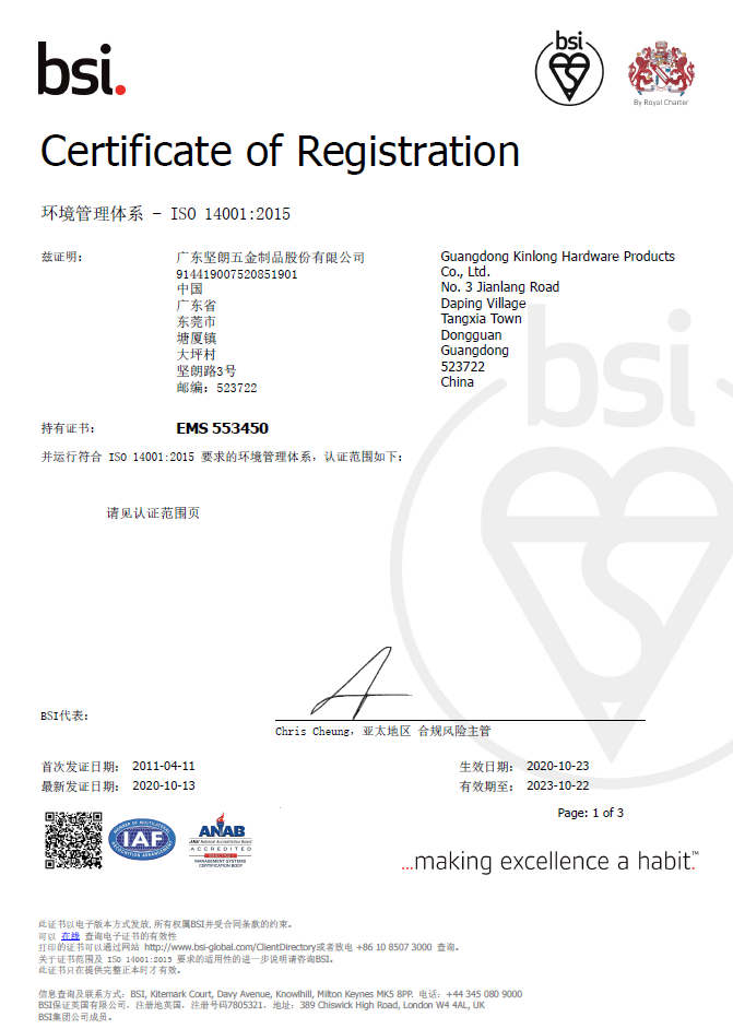 ISO14001认证证书